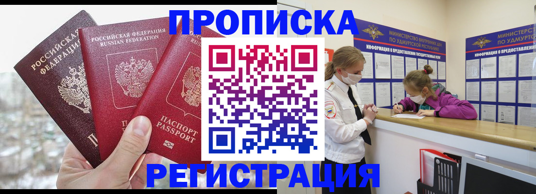 прописка в Шуе