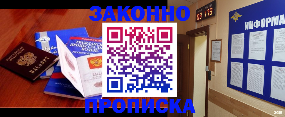 прописка законно в Шуе