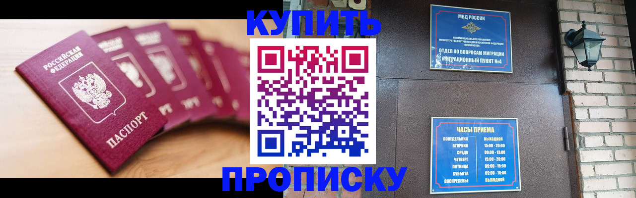 прописка для работы в Шуе